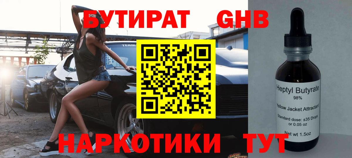 Гатчина  Бутират 99%  Вход с VPN 