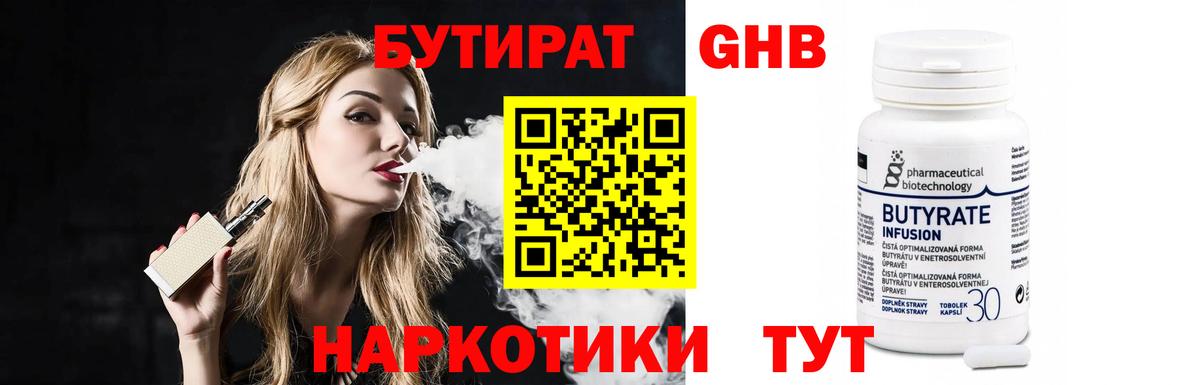 БУТИРАТ жидкий экстази Гатчина