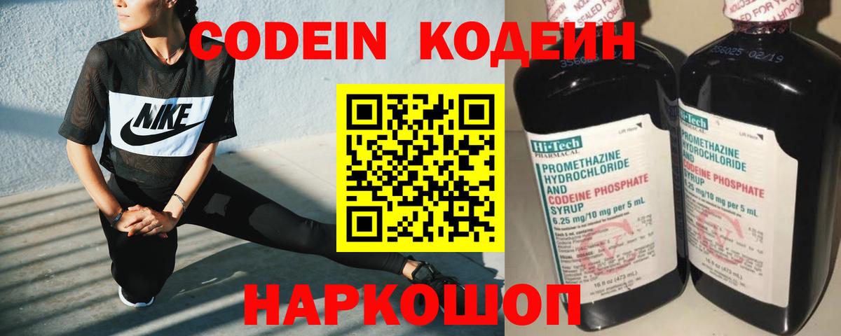 Кодеин Purple Drank Гатчина
