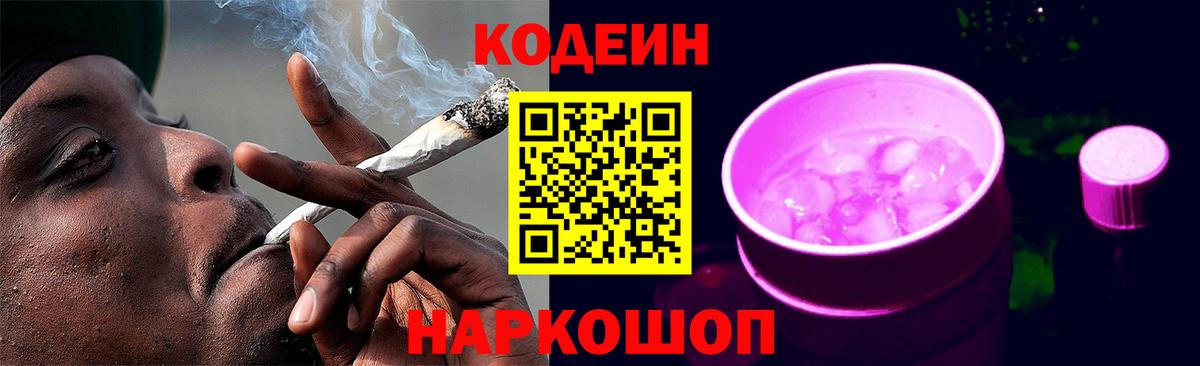 Codein напиток Lean (лин)  Кодеиновый сироп Lean напиток Lean (лин)  Гатчина  Вход с VPN 